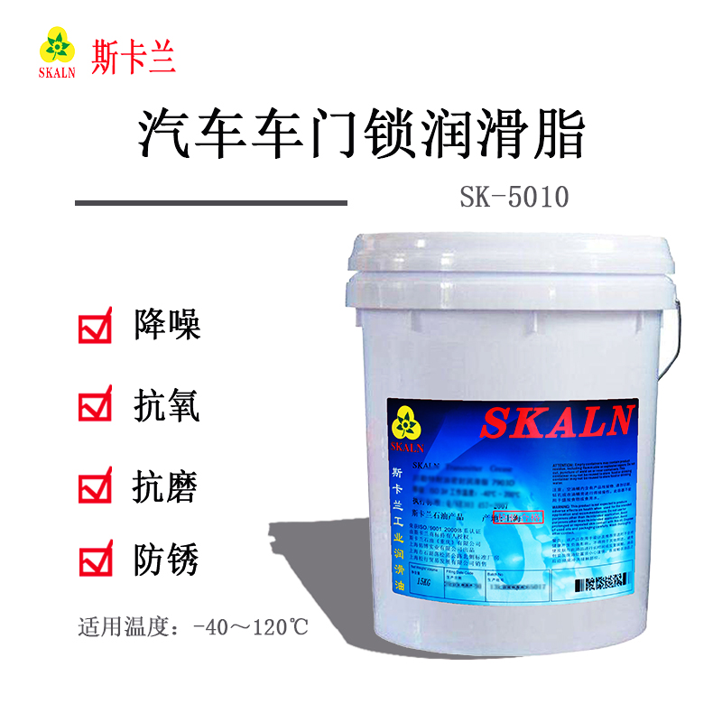 斯卡蘭SK-5010汽車車門(mén)鎖潤(rùn)滑脂
